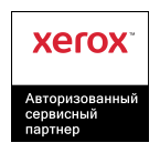 Авторизированный сервисный партнер Xerox